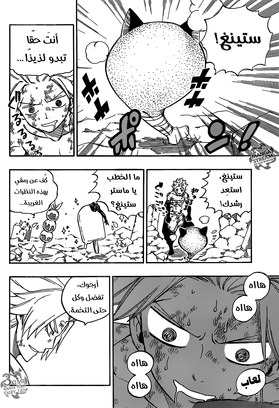 Fairy Tail: Chapter 511 - Page 8