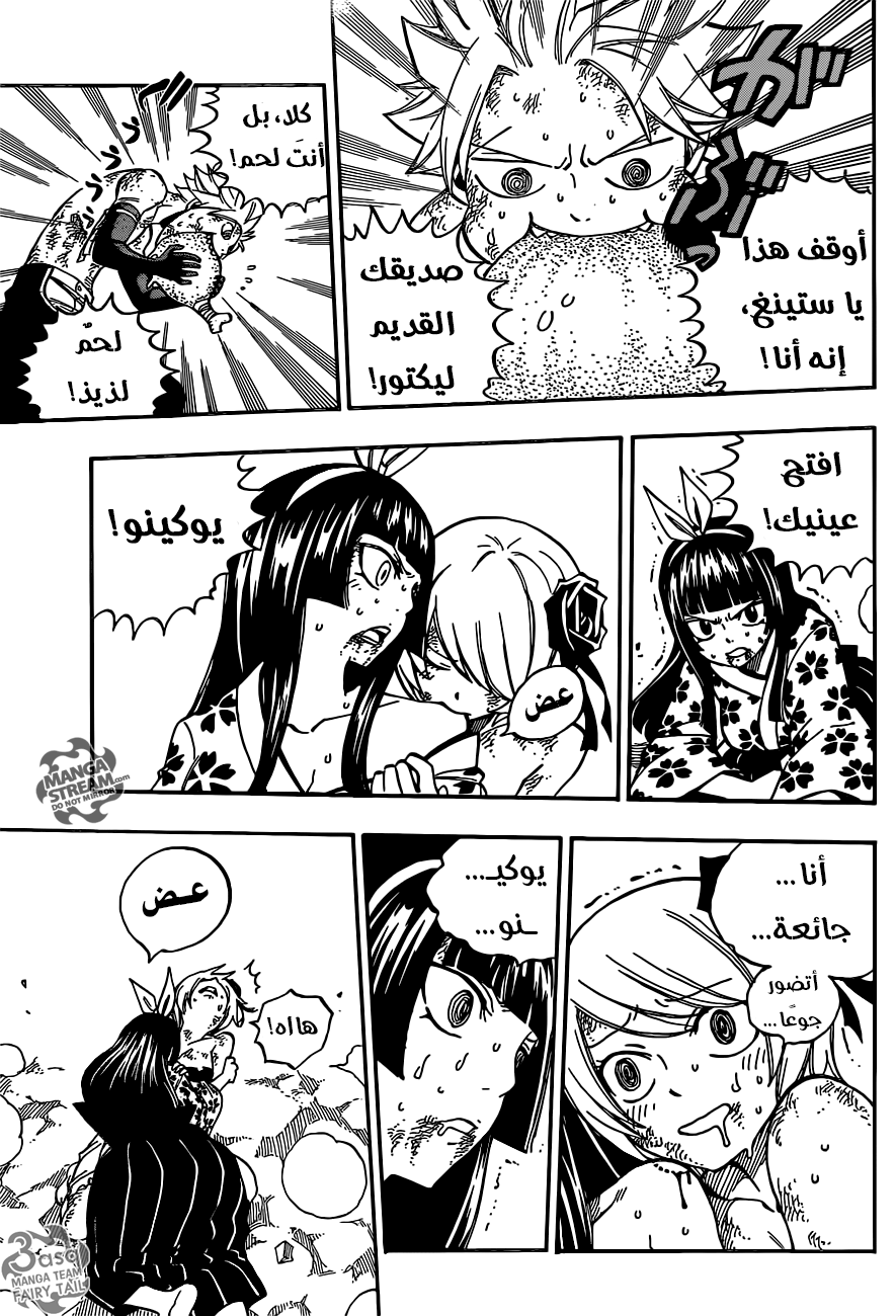 Fairy Tail: Chapter 511 - Page 9