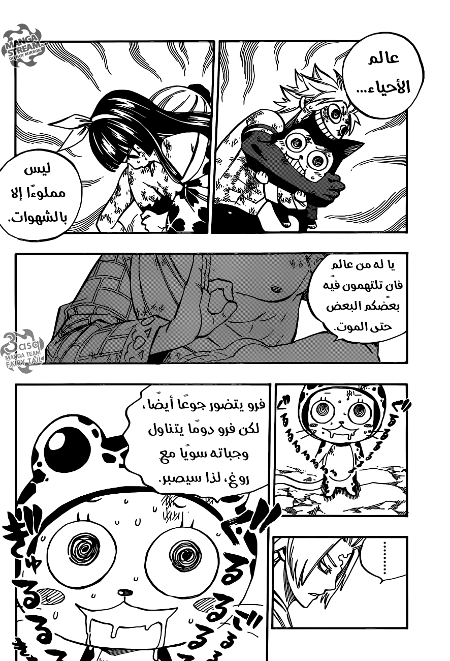 Fairy Tail: Chapter 511 - Page 10