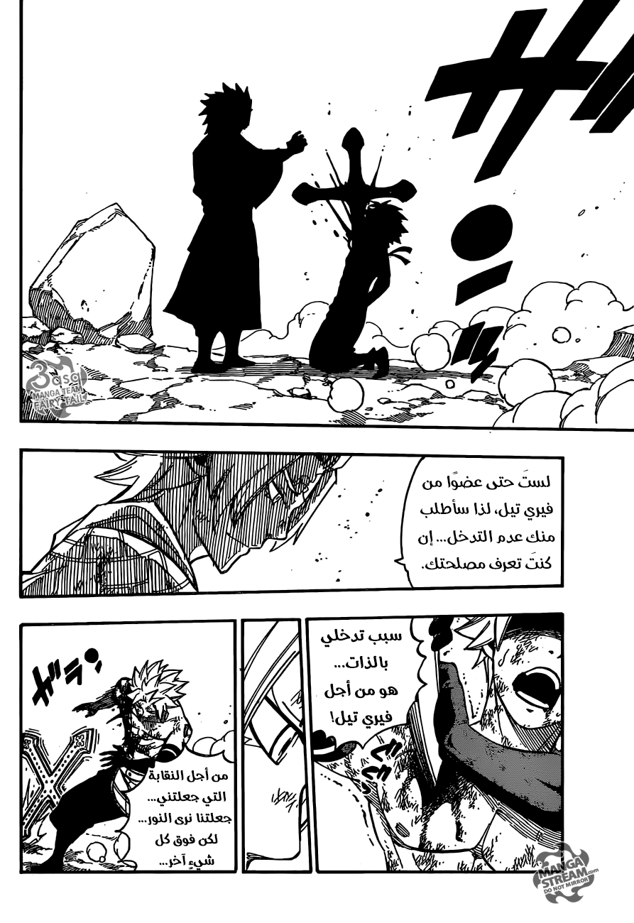 Fairy Tail: Chapter 511 - Page 14