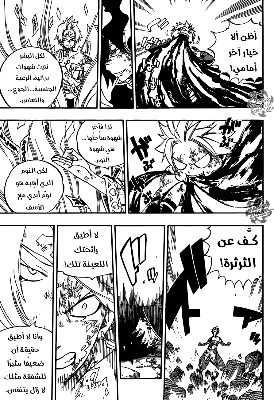 Fairy Tail: Chapter 511 - Page 17