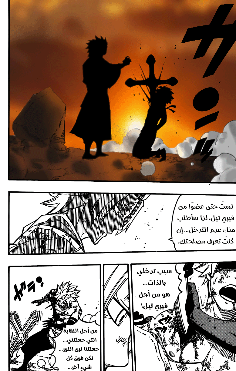 Fairy Tail: Chapter 511 - Page 20