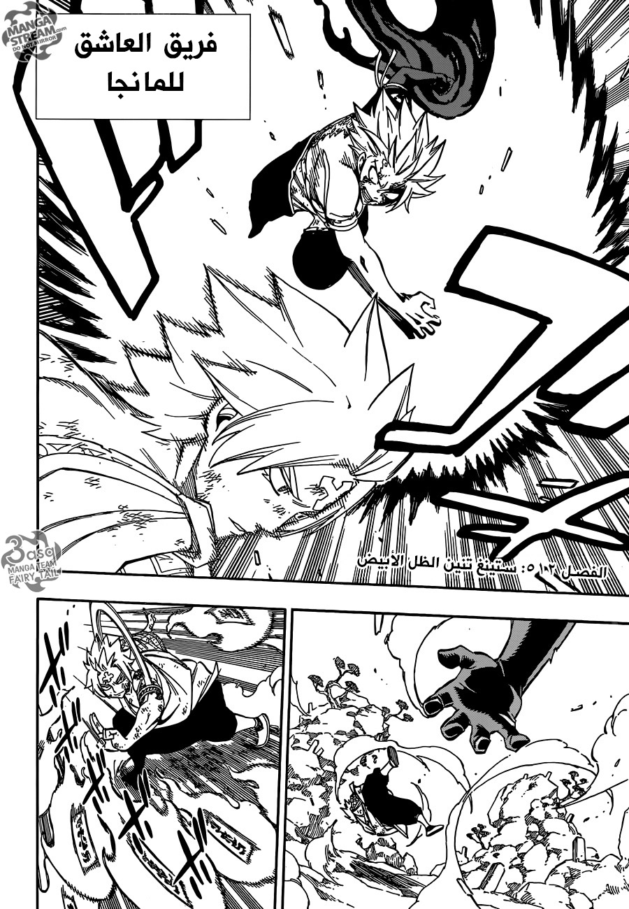 Fairy Tail: Chapter 512 - Page 2