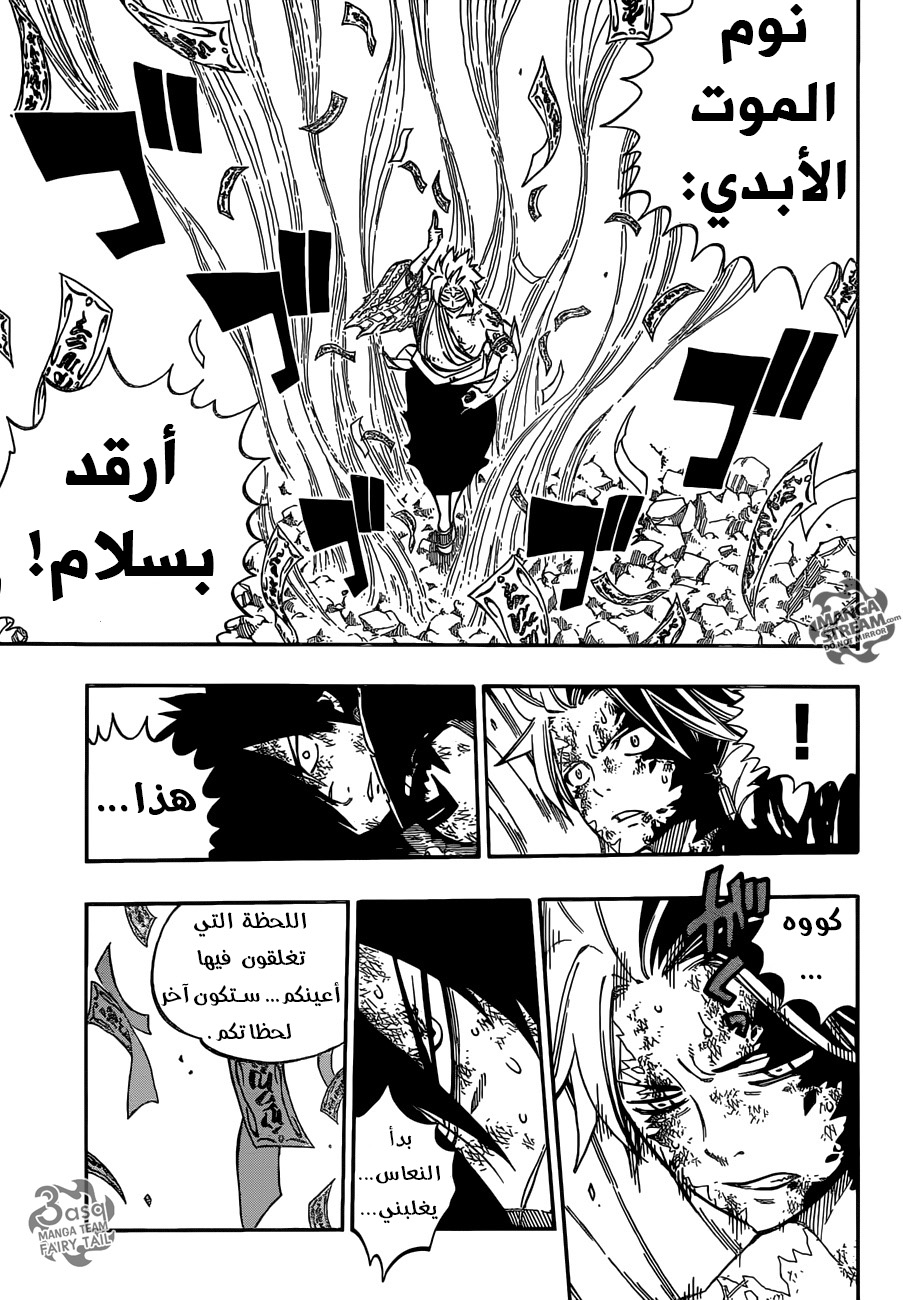 Fairy Tail: Chapter 512 - Page 5