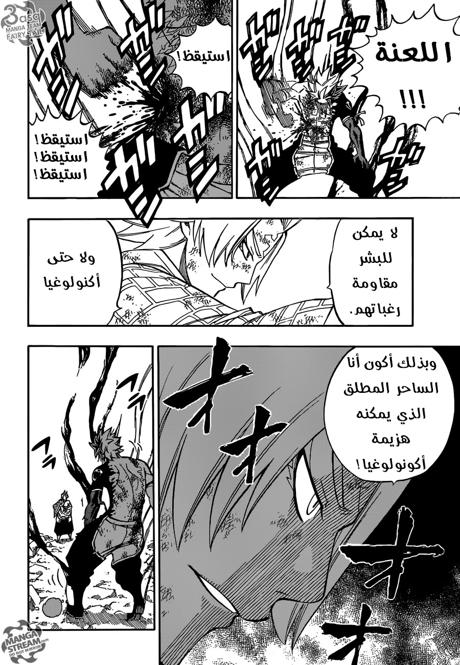 Fairy Tail: Chapter 512 - Page 6