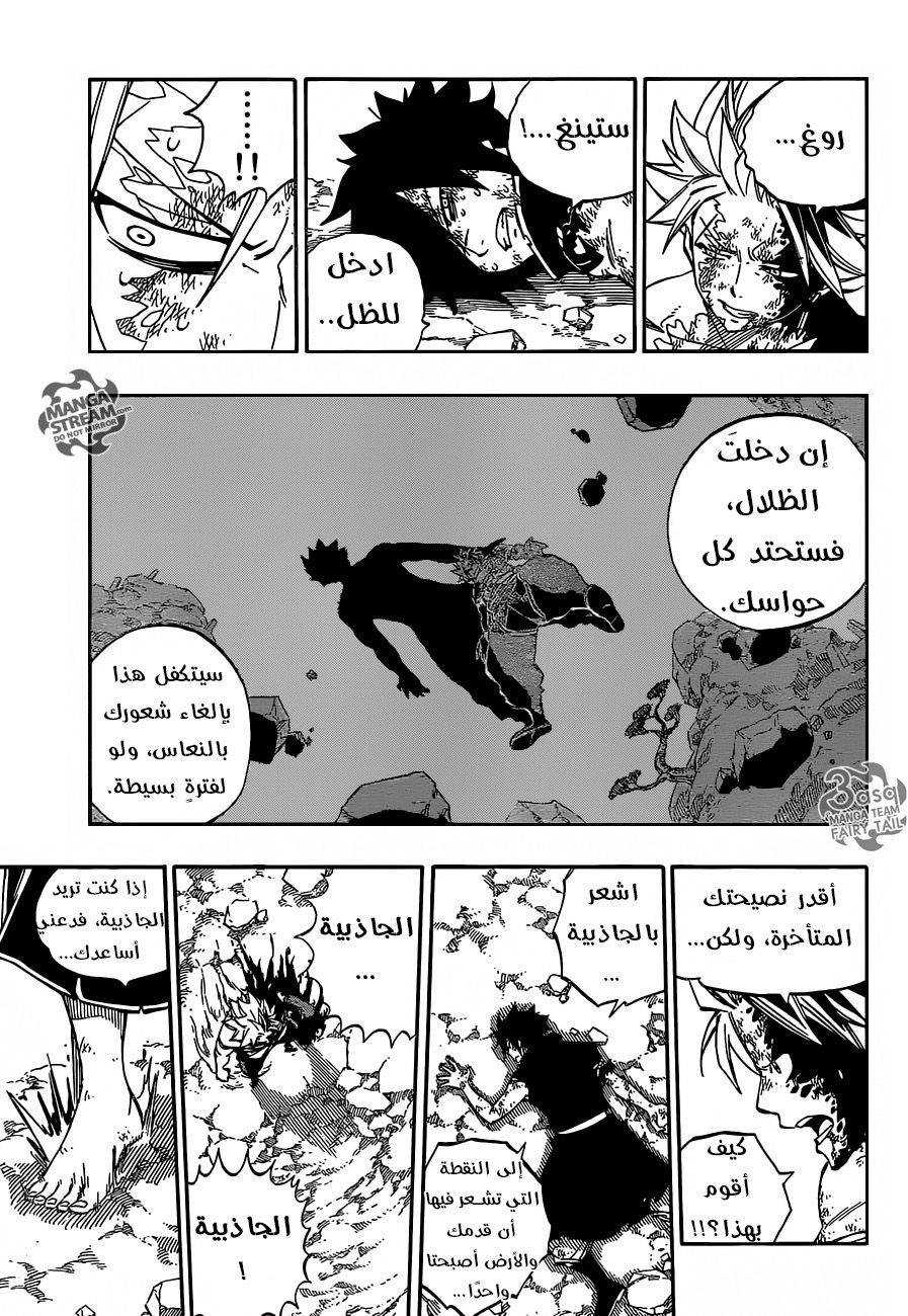 Fairy Tail: Chapter 512 - Page 7