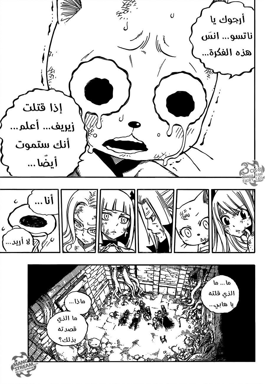 Fairy Tail: Chapter 512 - Page 18