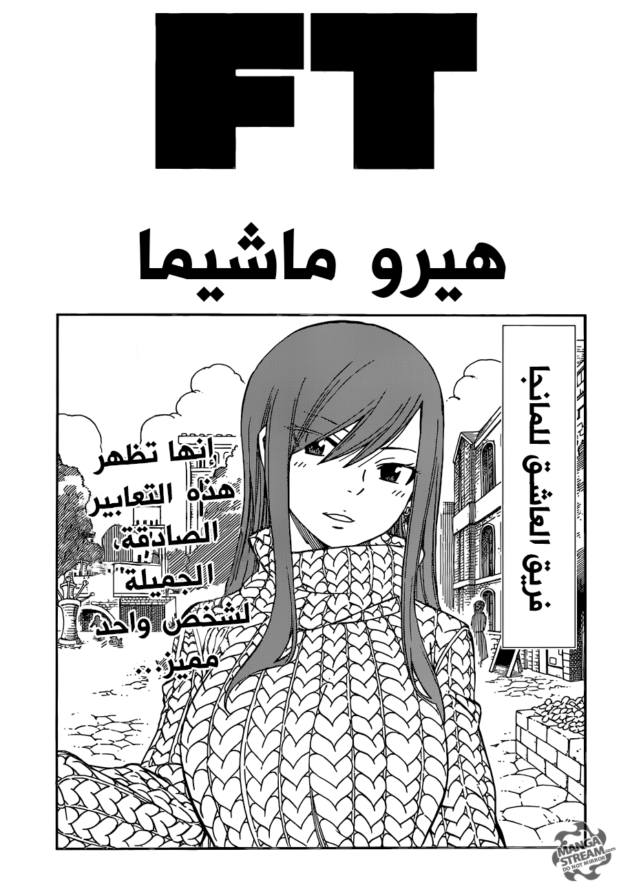 Fairy Tail: Chapter 513 - Page 2