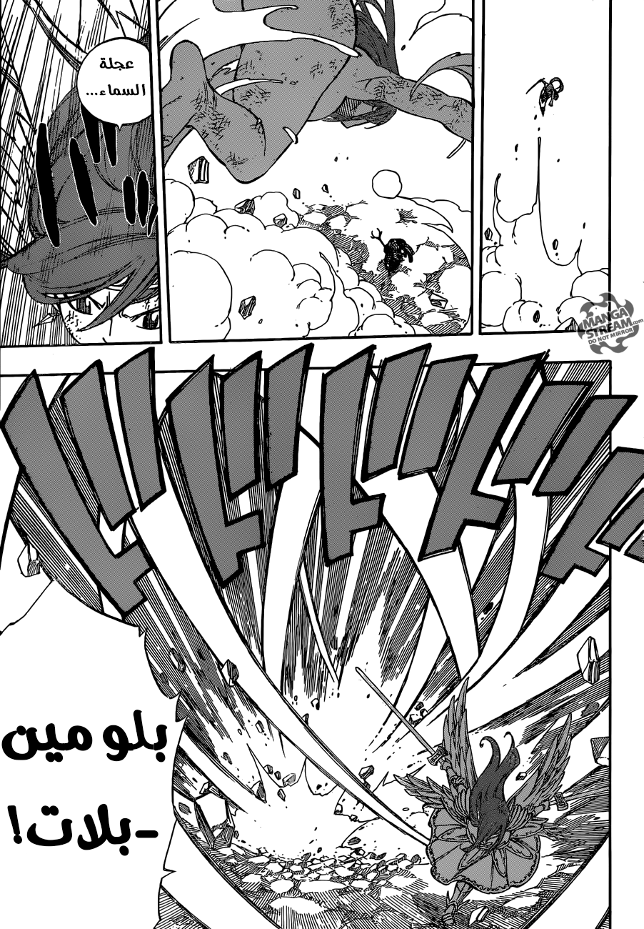 Fairy Tail: Chapter 513 - Page 11