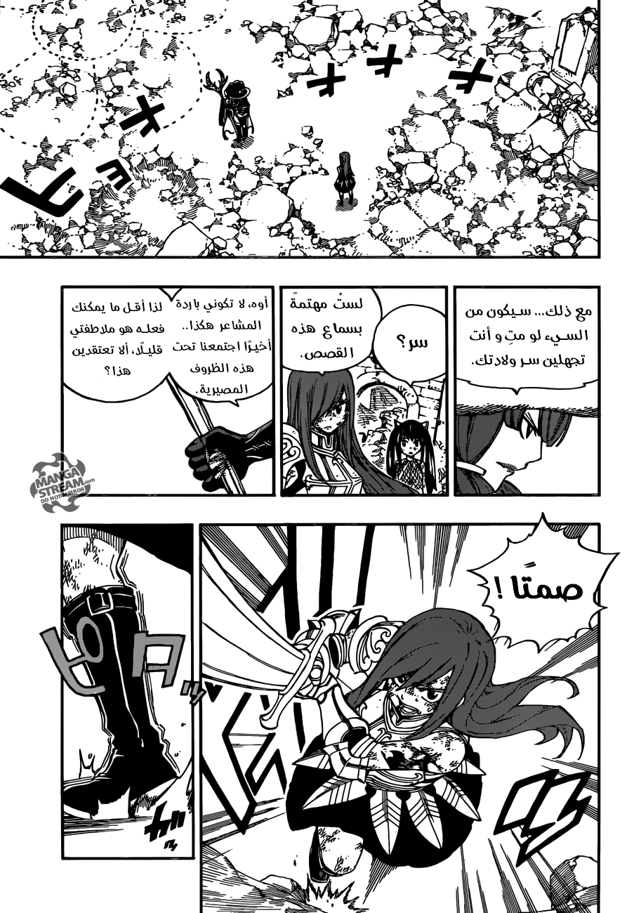 Fairy Tail: Chapter 513 - Page 19