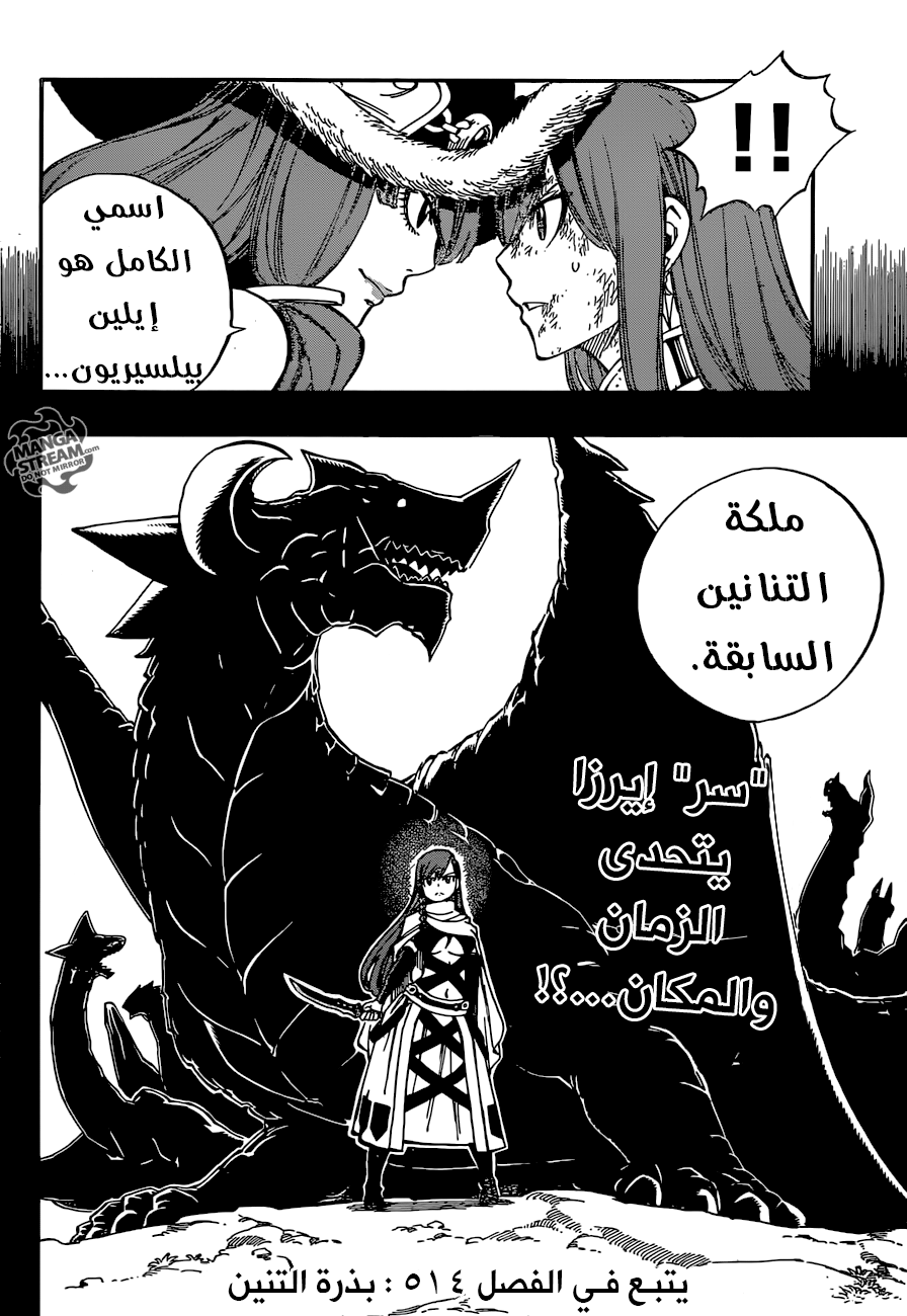 Fairy Tail: Chapter 513 - Page 20