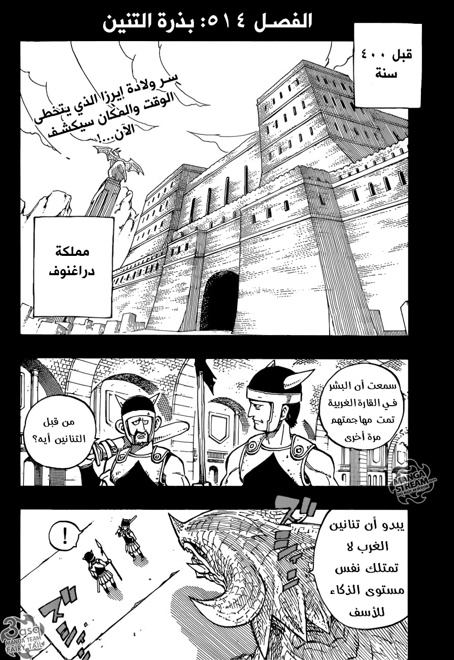 Fairy Tail: Chapter 514 - Page 2
