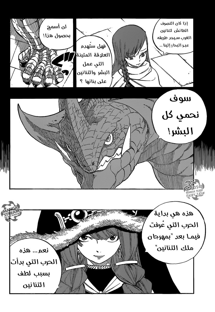 Fairy Tail: Chapter 514 - Page 6