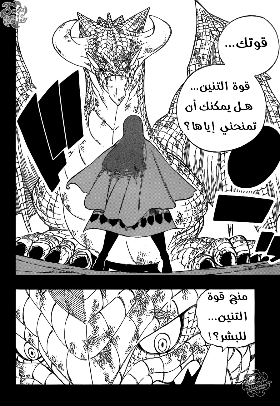 Fairy Tail: Chapter 514 - Page 12