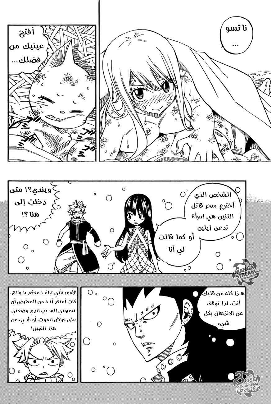 Fairy Tail: Chapter 514 - Page 16