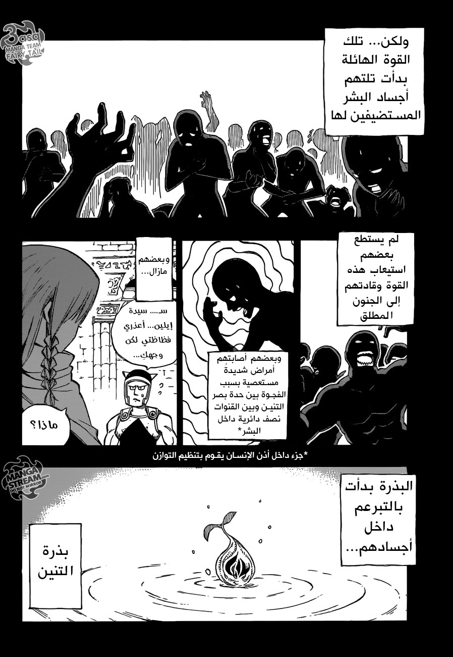 Fairy Tail: Chapter 514 - Page 18