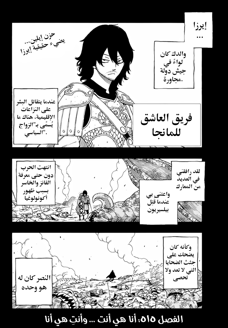 Fairy Tail: Chapter 515 - Page 2