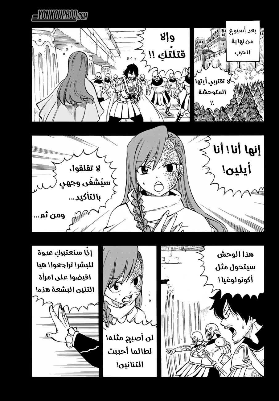 Fairy Tail: Chapter 515 - Page 3