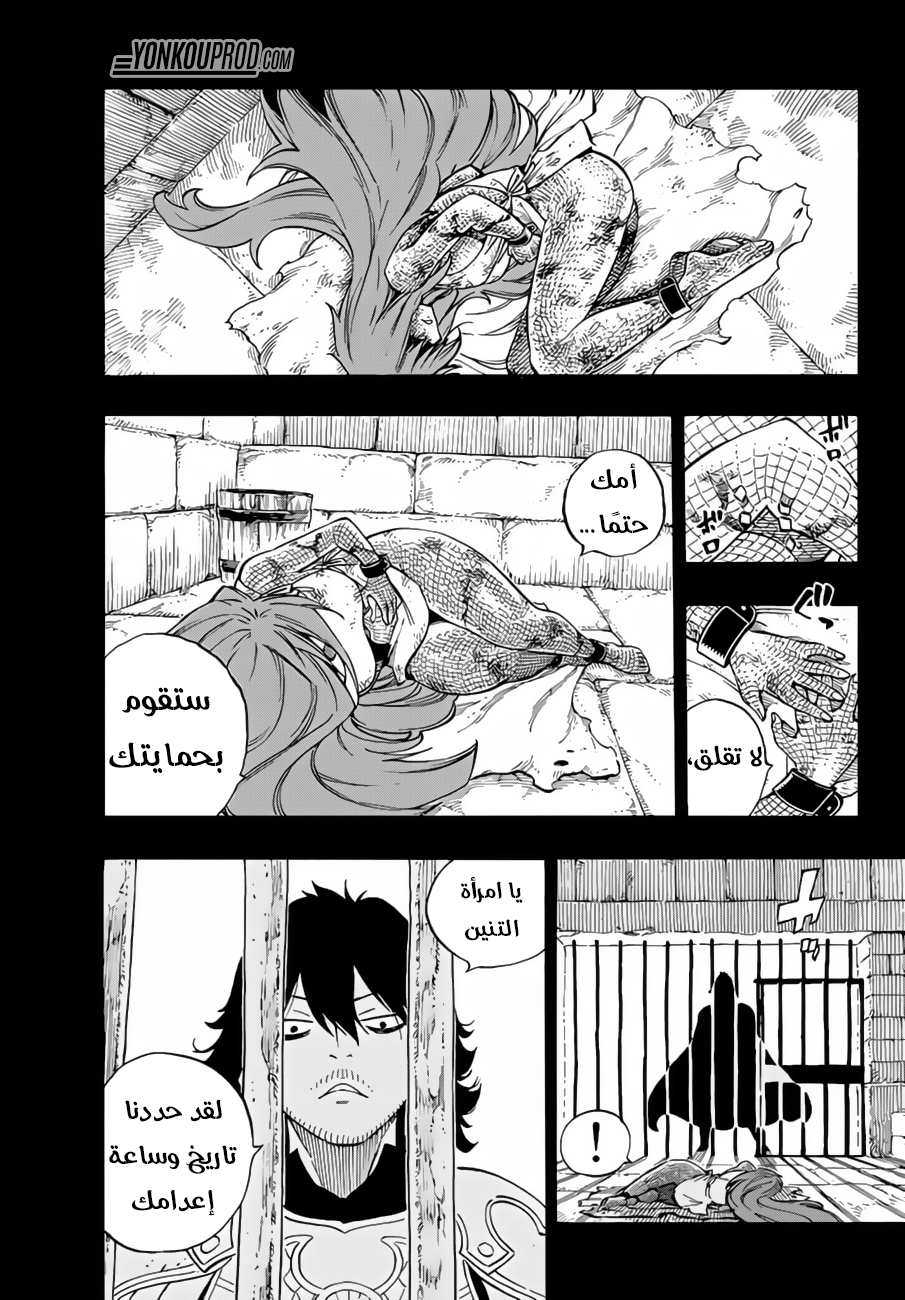 Fairy Tail: Chapter 515 - Page 5