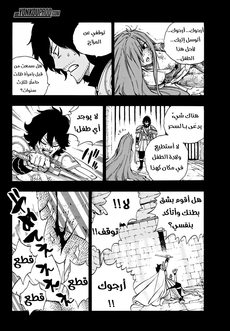 Fairy Tail: Chapter 515 - Page 6