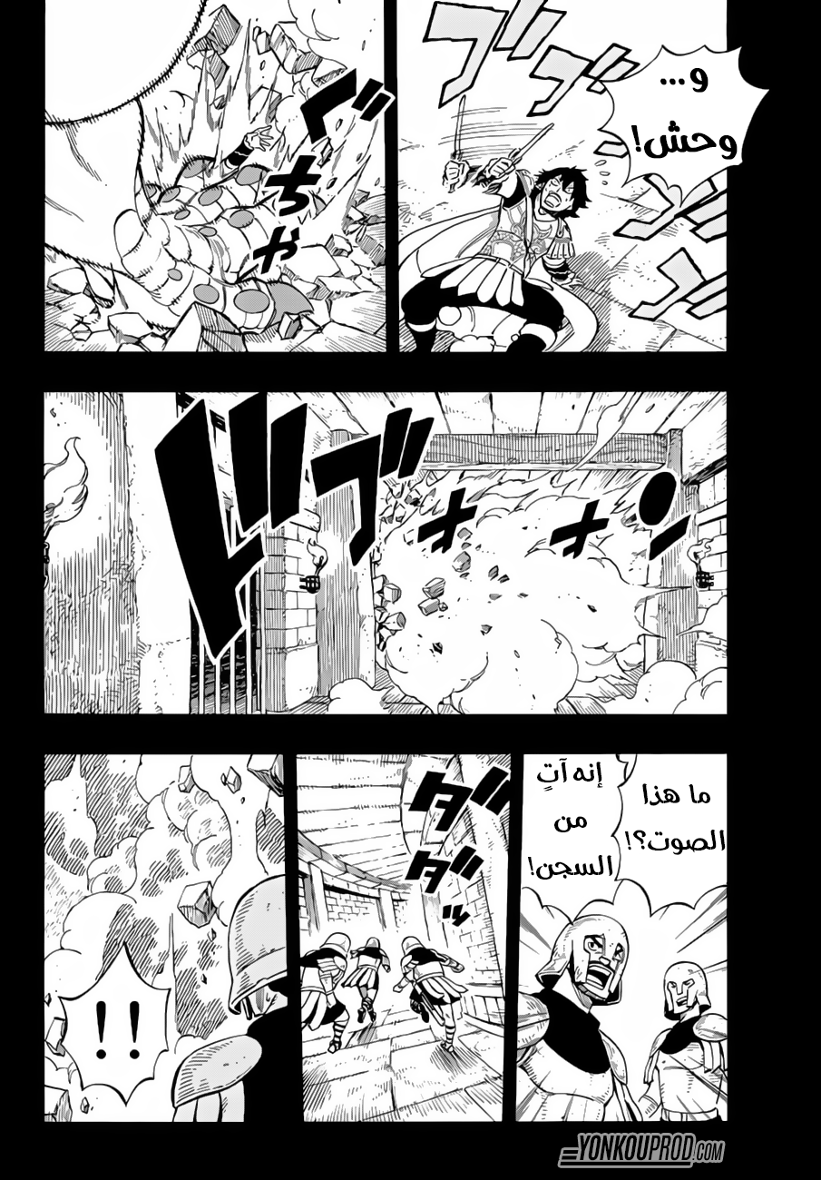 Fairy Tail: Chapter 515 - Page 8