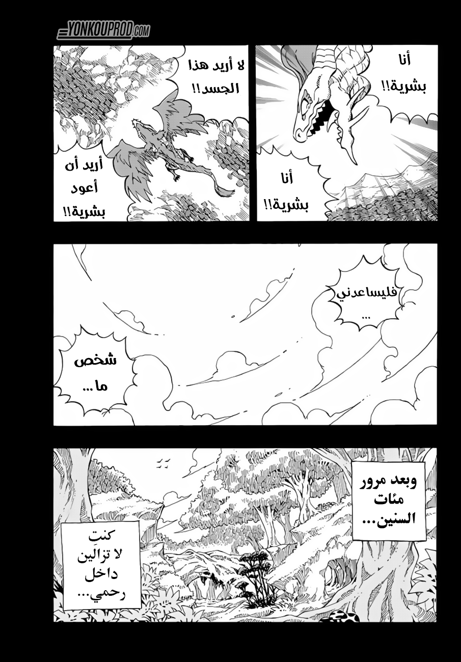 Fairy Tail: Chapter 515 - Page 11