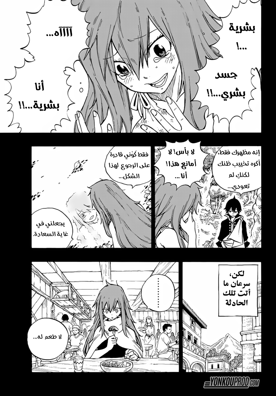 Fairy Tail: Chapter 515 - Page 13