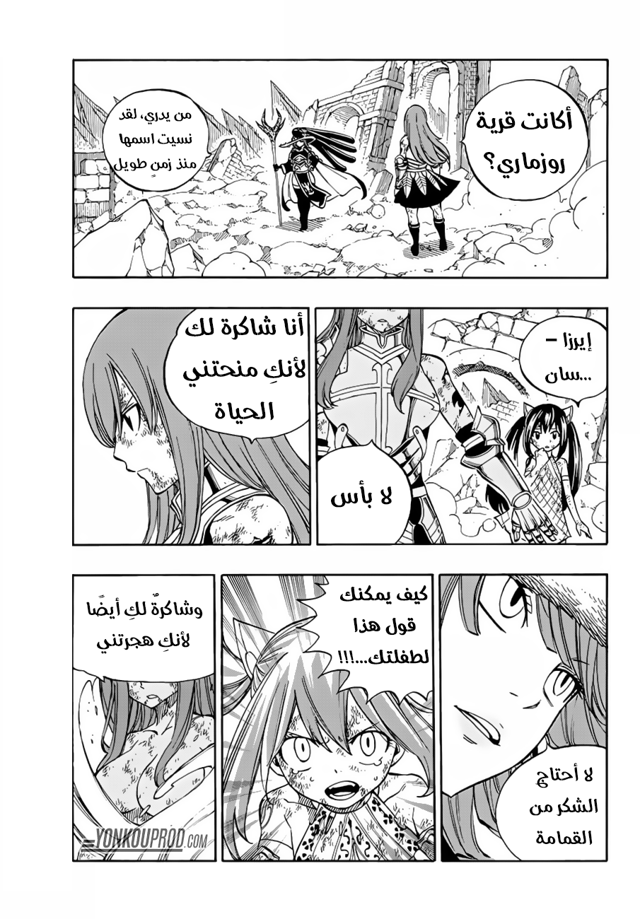 Fairy Tail: Chapter 515 - Page 19