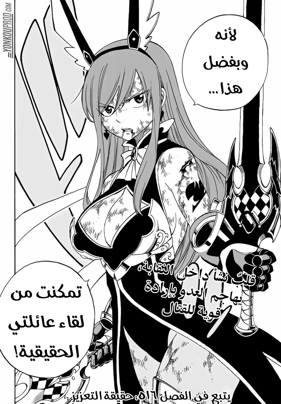 Fairy Tail: Chapter 515 - Page 20