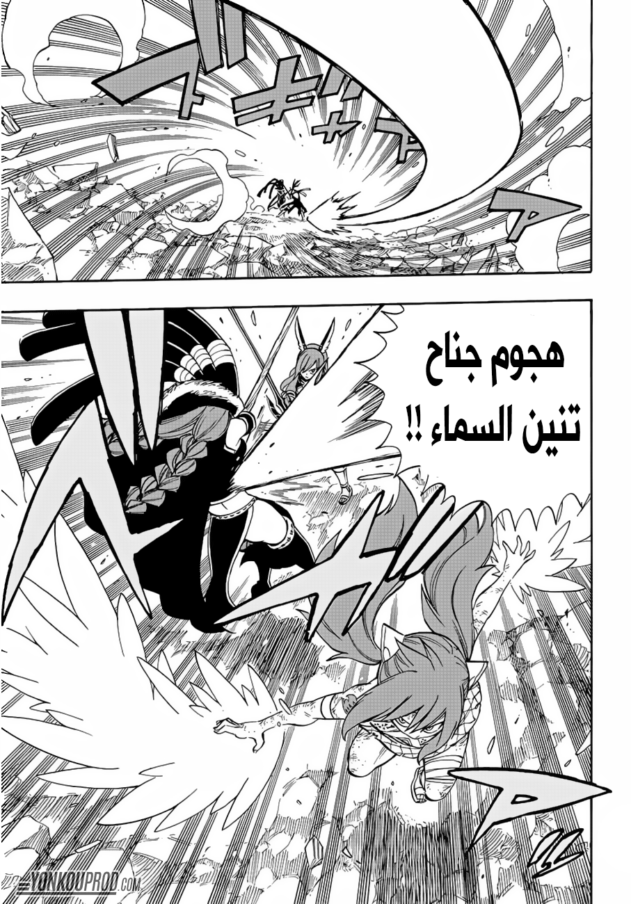 Fairy Tail: Chapter 516 - Page 5