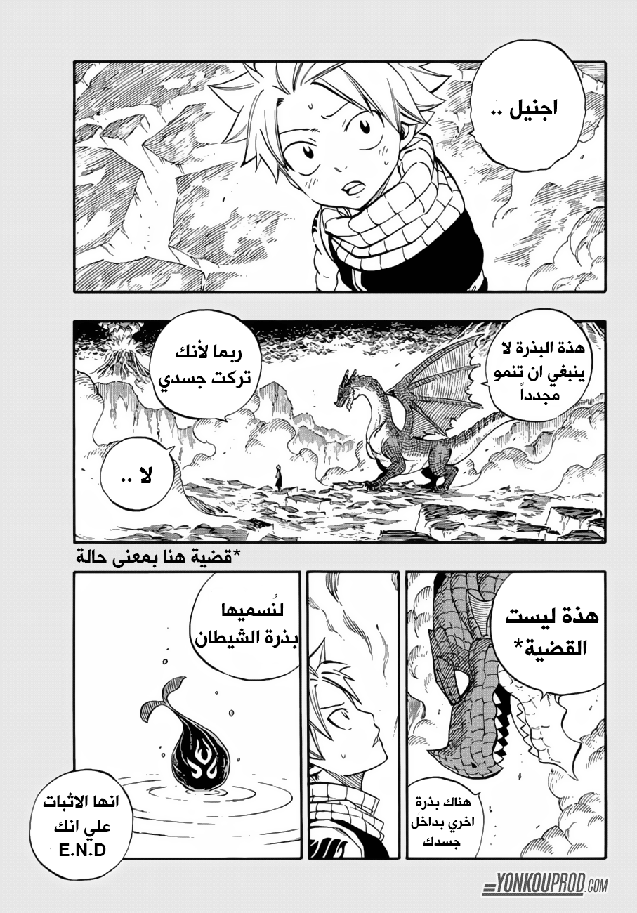 Fairy Tail: Chapter 516 - Page 11