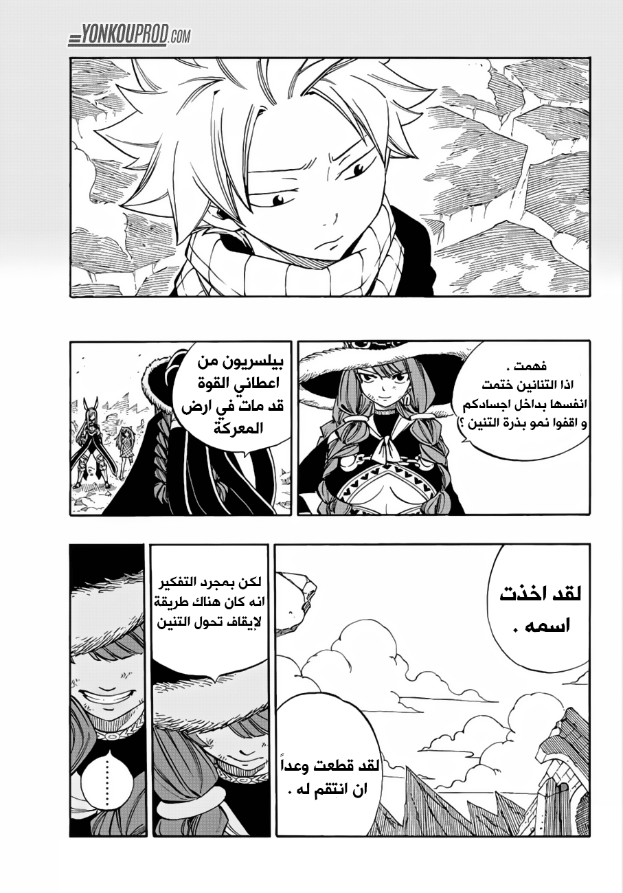 Fairy Tail: Chapter 516 - Page 13