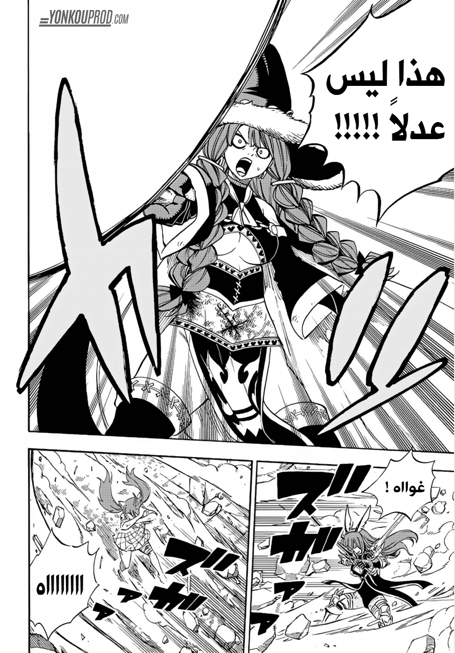 Fairy Tail: Chapter 516 - Page 14