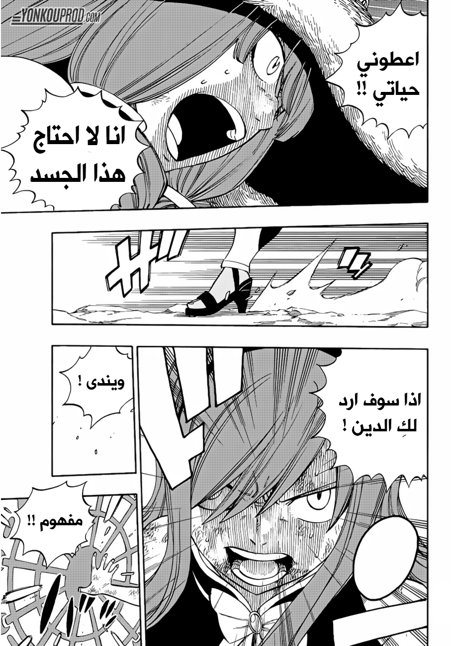 Fairy Tail: Chapter 516 - Page 15