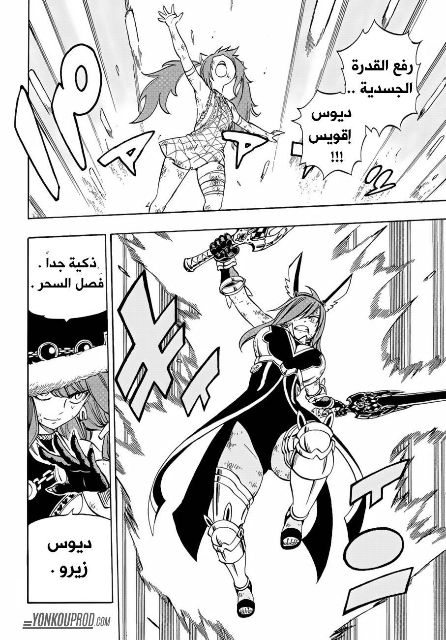 Fairy Tail: Chapter 516 - Page 16