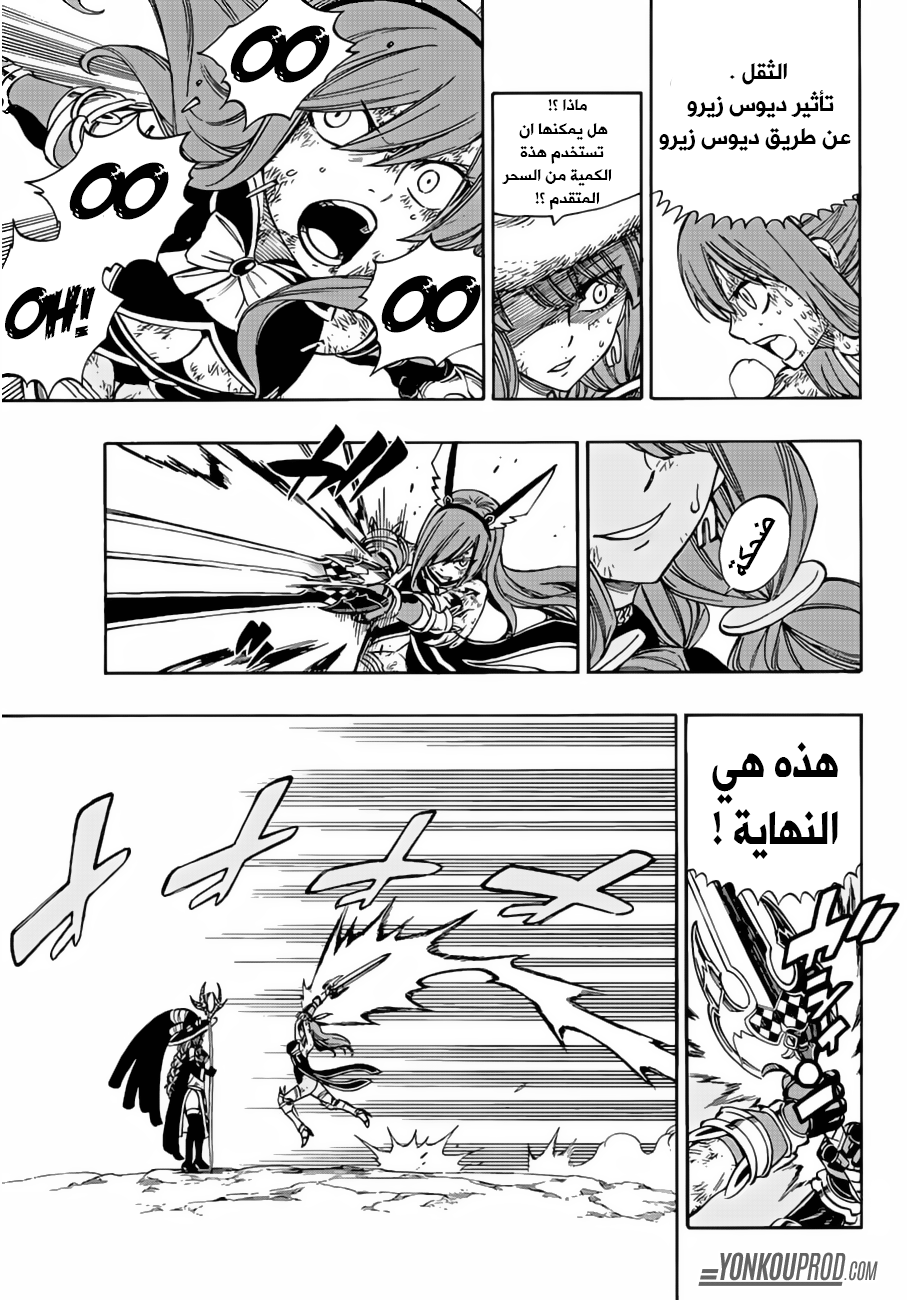 Fairy Tail: Chapter 516 - Page 17