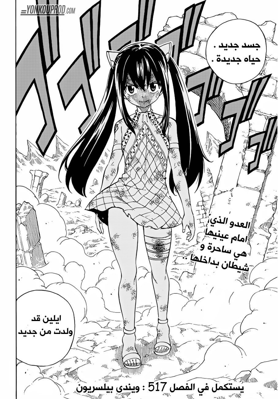 Fairy Tail: Chapter 516 - Page 20