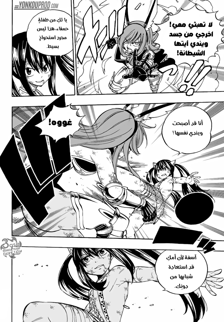 Fairy Tail: Chapter 517 - Page 4