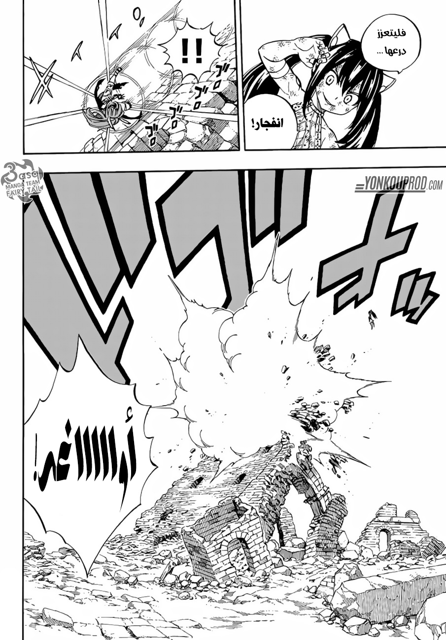 Fairy Tail: Chapter 517 - Page 12