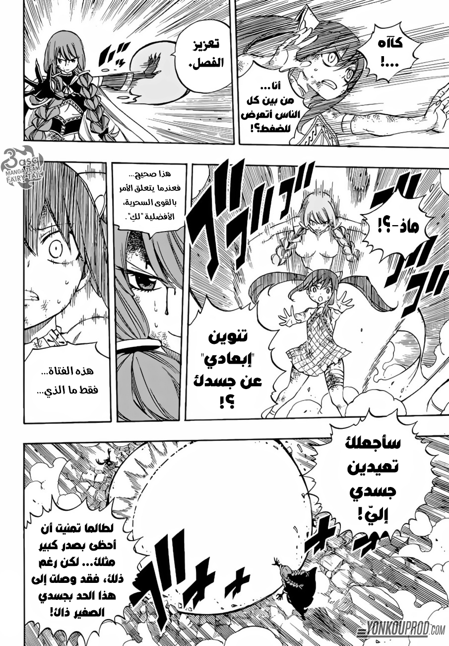 Fairy Tail: Chapter 517 - Page 16