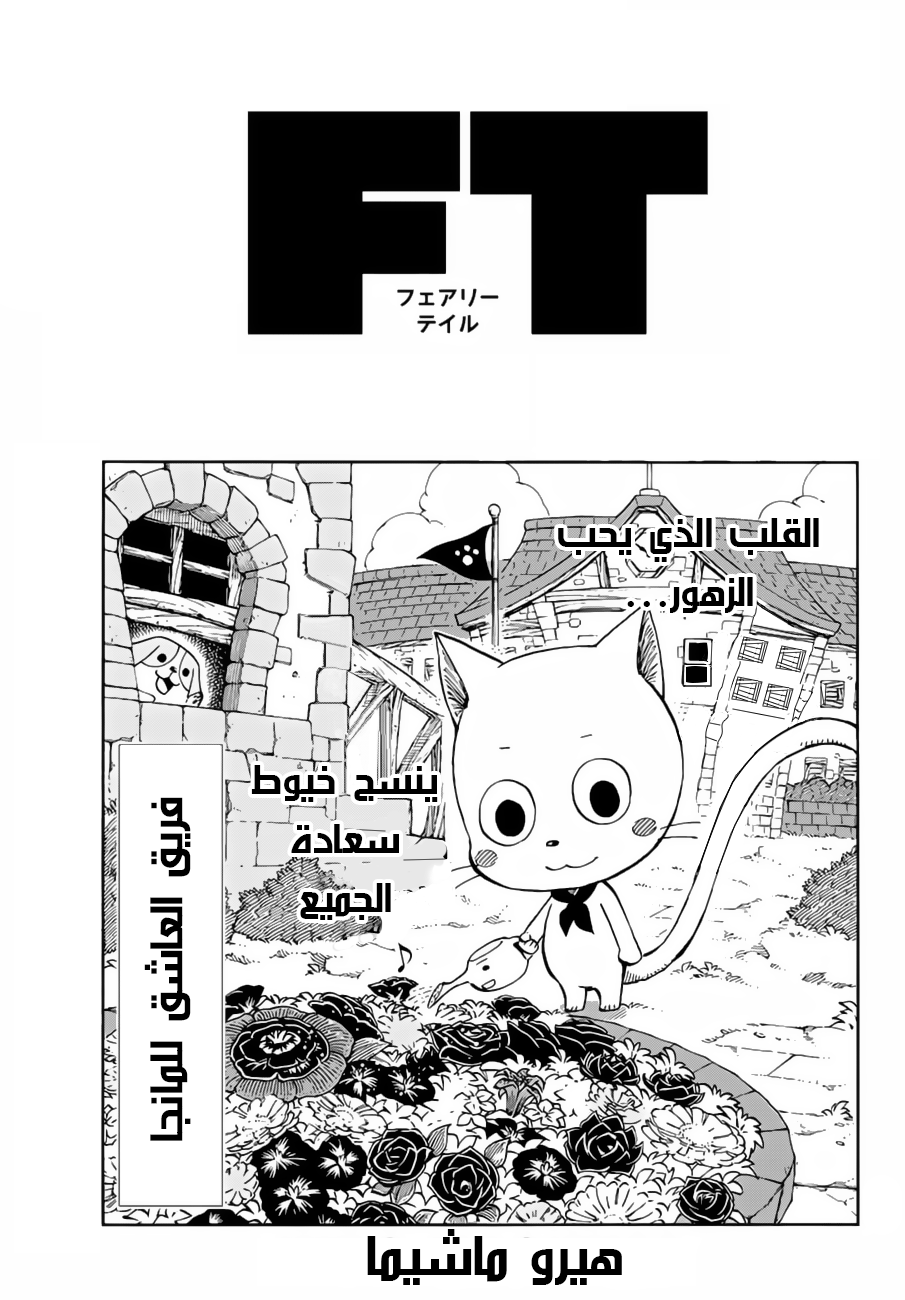 Fairy Tail: Chapter 518 - Page 1
