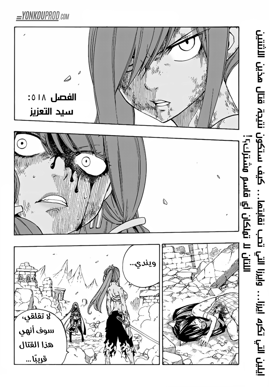 Fairy Tail: Chapter 518 - Page 3