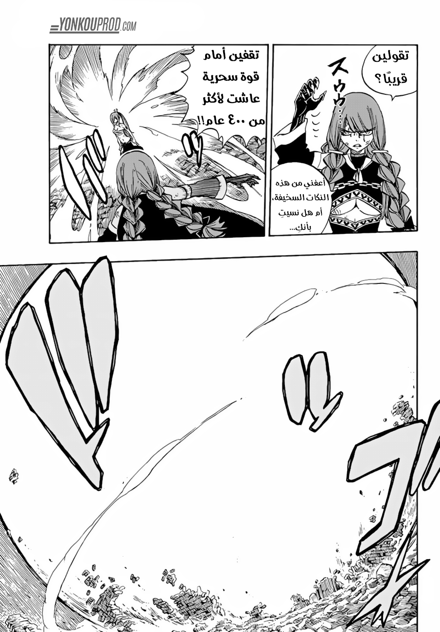 Fairy Tail: Chapter 518 - Page 4