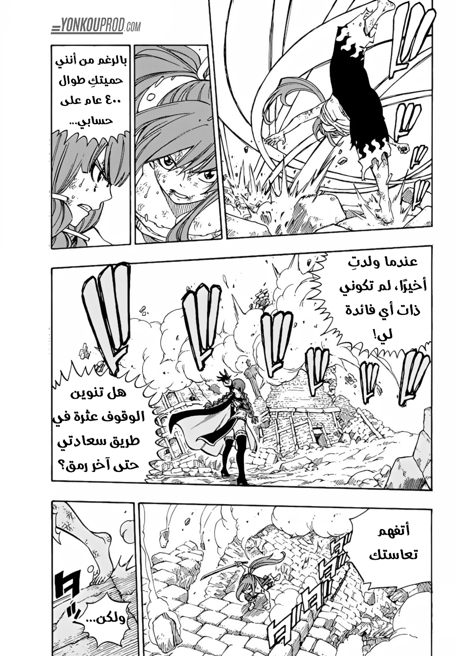 Fairy Tail: Chapter 518 - Page 6