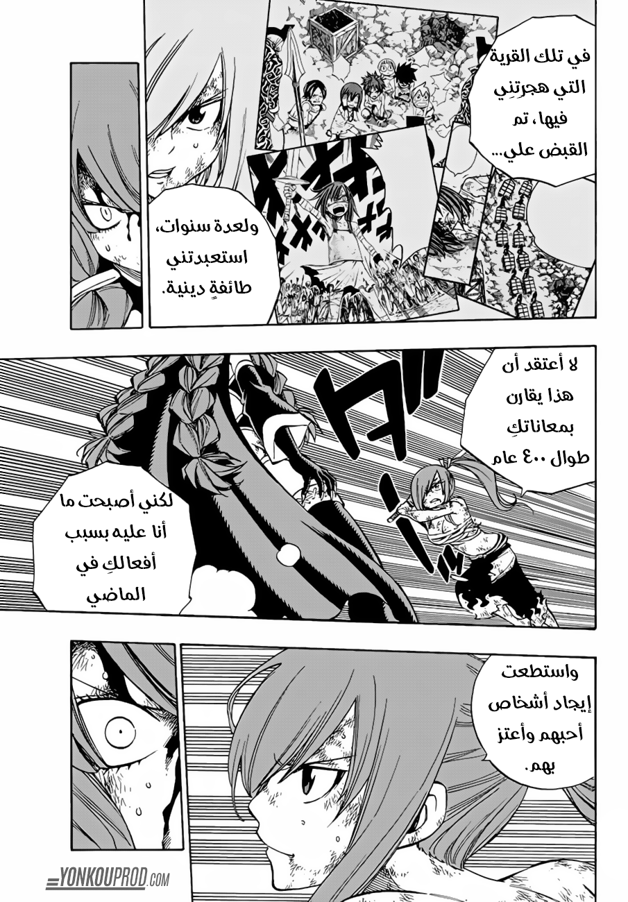 Fairy Tail: Chapter 518 - Page 8