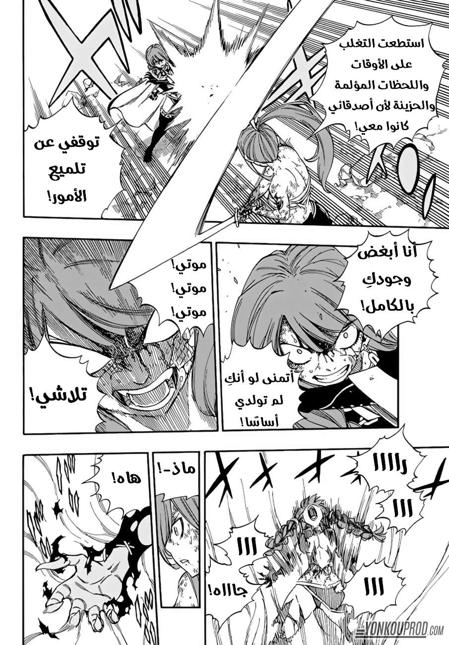 Fairy Tail: Chapter 518 - Page 9