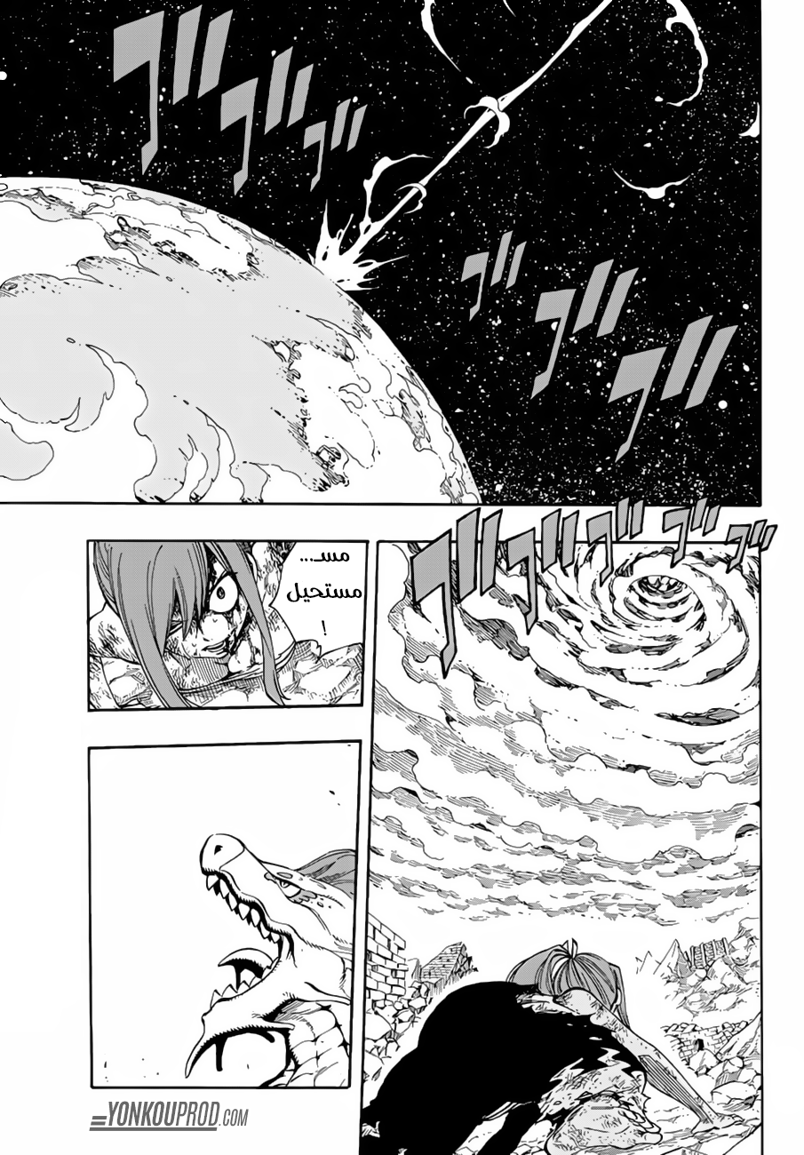 Fairy Tail: Chapter 518 - Page 16