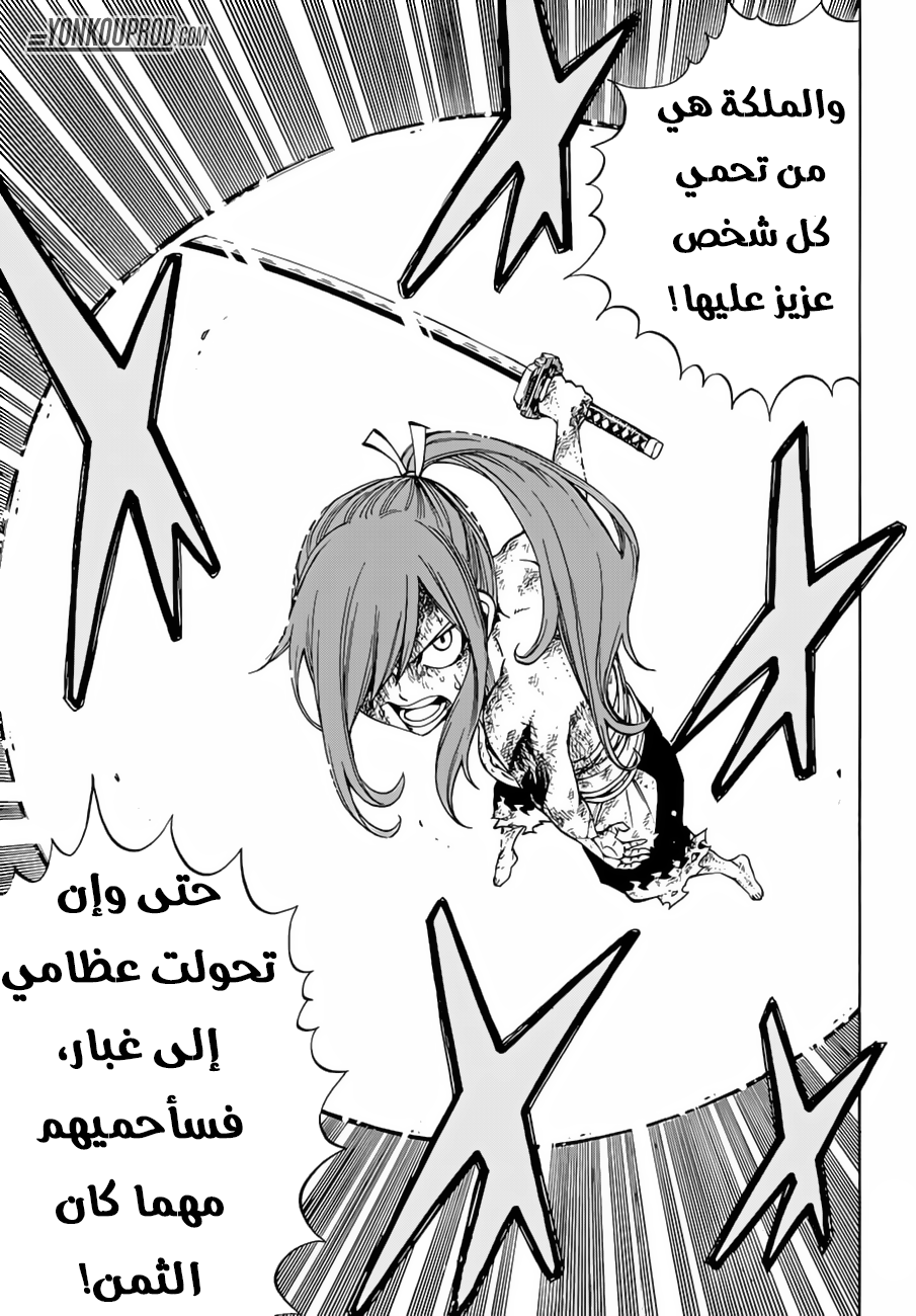 Fairy Tail: Chapter 518 - Page 20