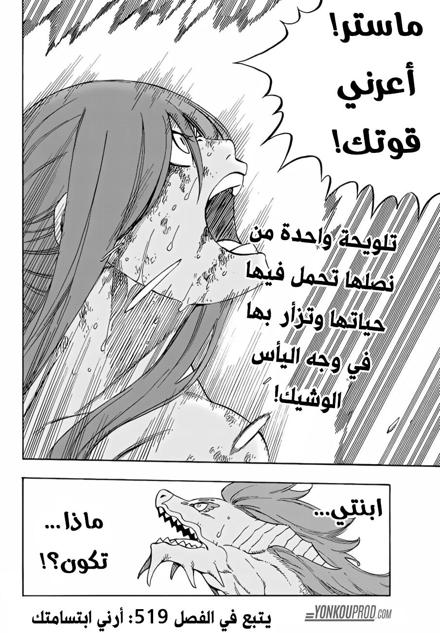 Fairy Tail: Chapter 518 - Page 21