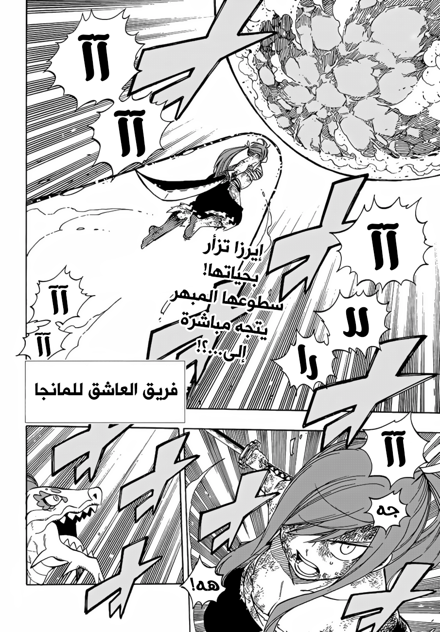 Fairy Tail: Chapter 519 - Page 2